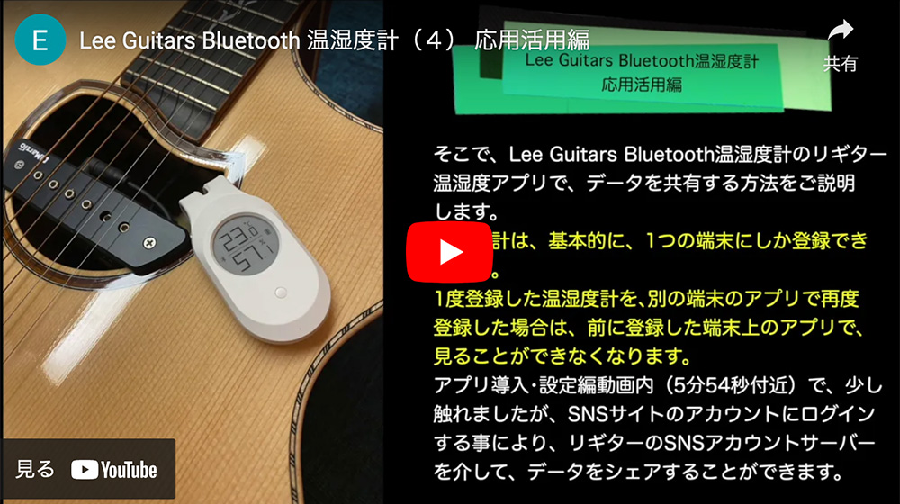 Lee Guitars Bluetooth温湿度計（4）応用活用編